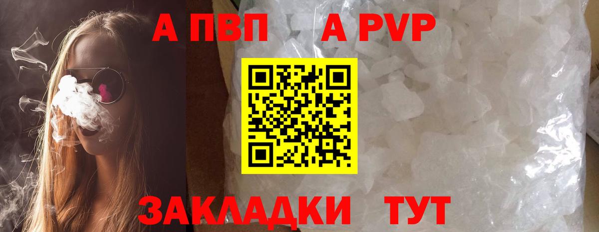 A PVP VHQ  Вход с VPN  A-PVP  Alpha-PVP мука  Черняховск 
