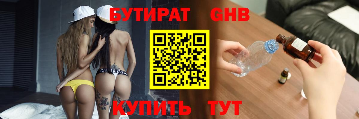 Бутират оксибутират Черняховск