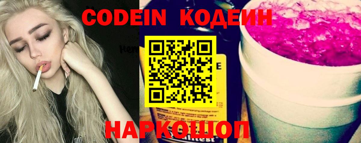 Кодеин напиток Lean (лин) Черняховск