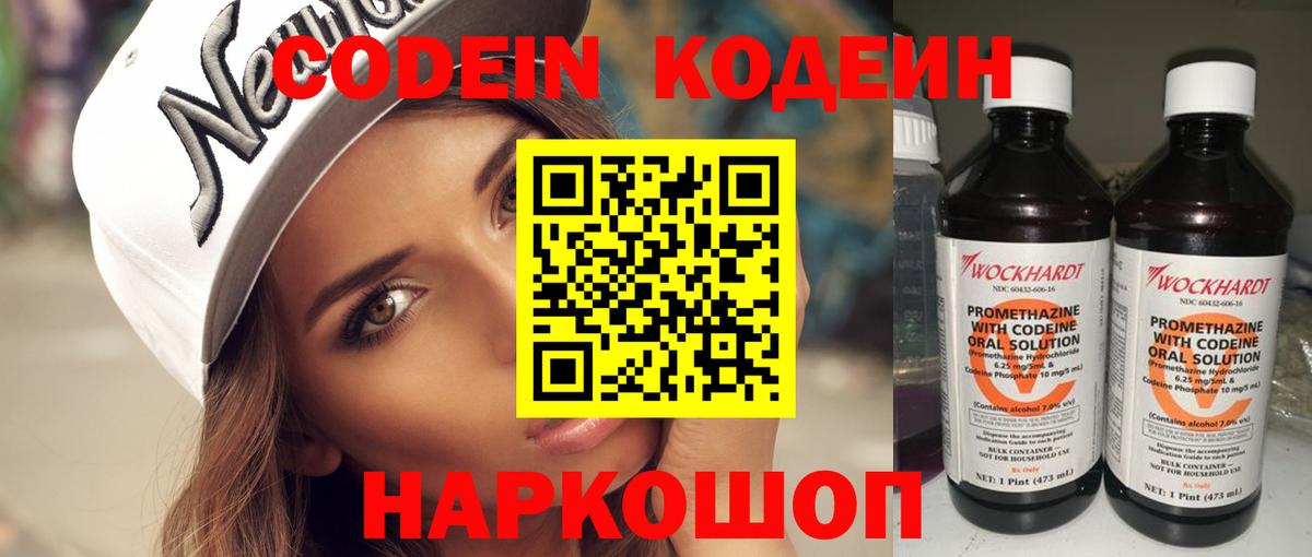 Кодеиновый сироп Lean напиток Lean (лин)  Вход с VPN  Черняховск 