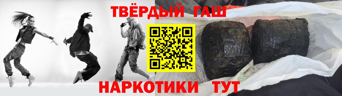 ГАШИШ хэш Черняховск