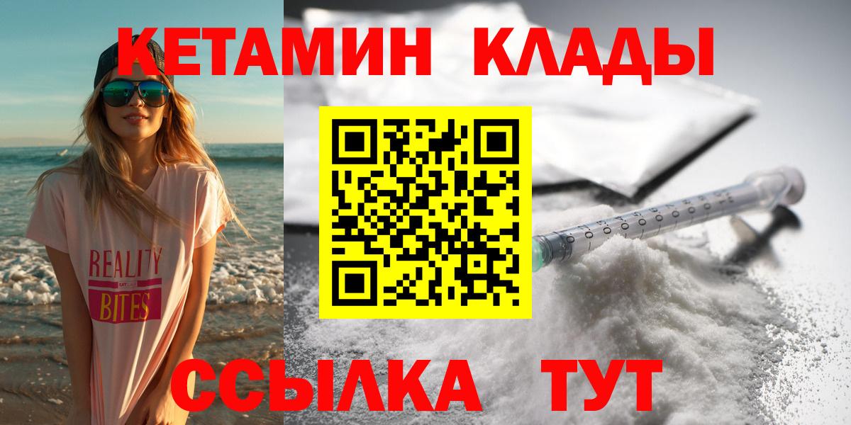 КЕТАМИН ketamine  Вход с VPN  Черняховск  Кетамин ketamine 