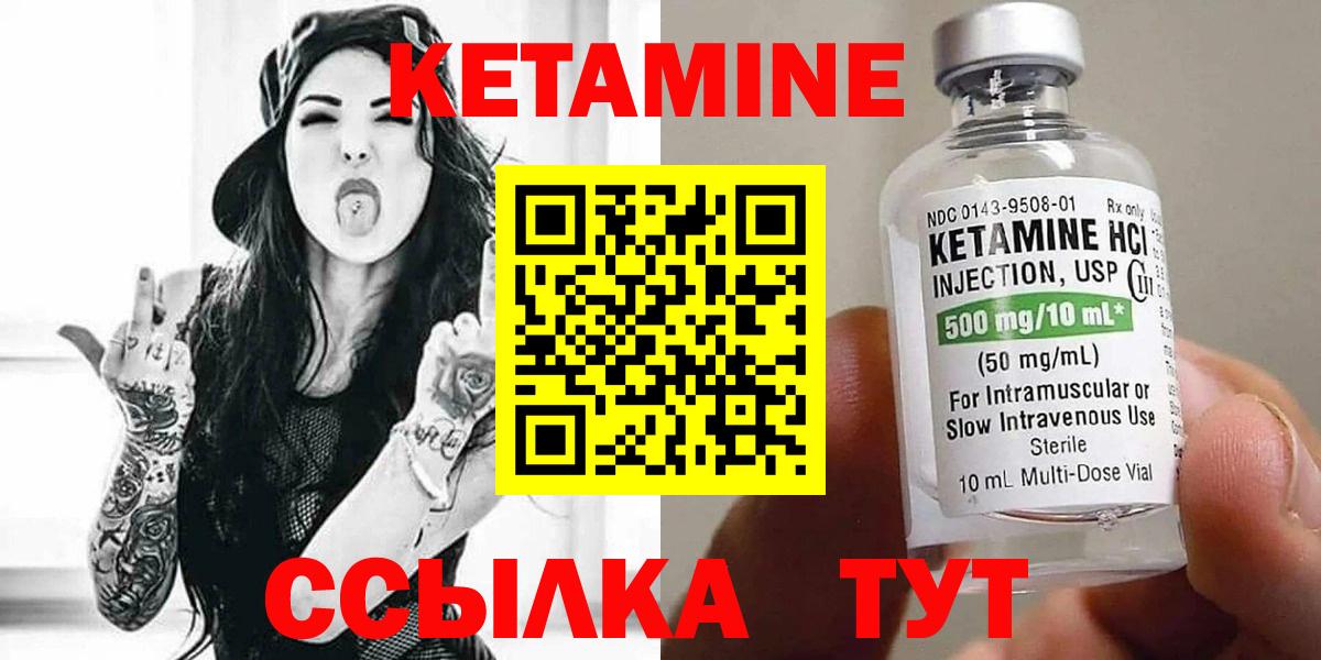 КЕТАМИН ketamine Черняховск