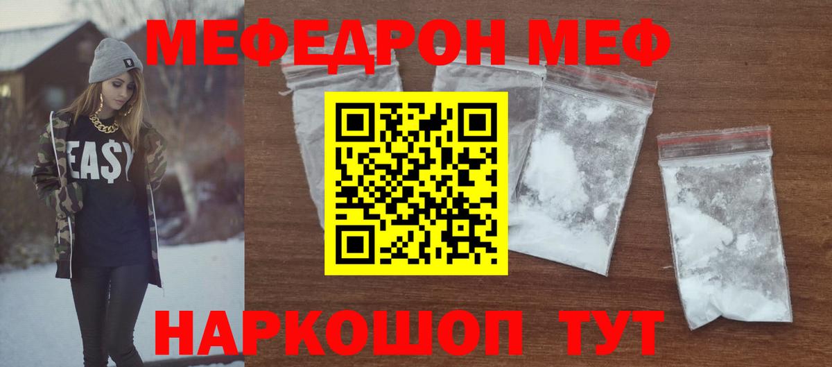 МЯУ-МЯУ VHQ  МЯУ-МЯУ кристаллы  Меф  Вход с VPN  Черняховск 