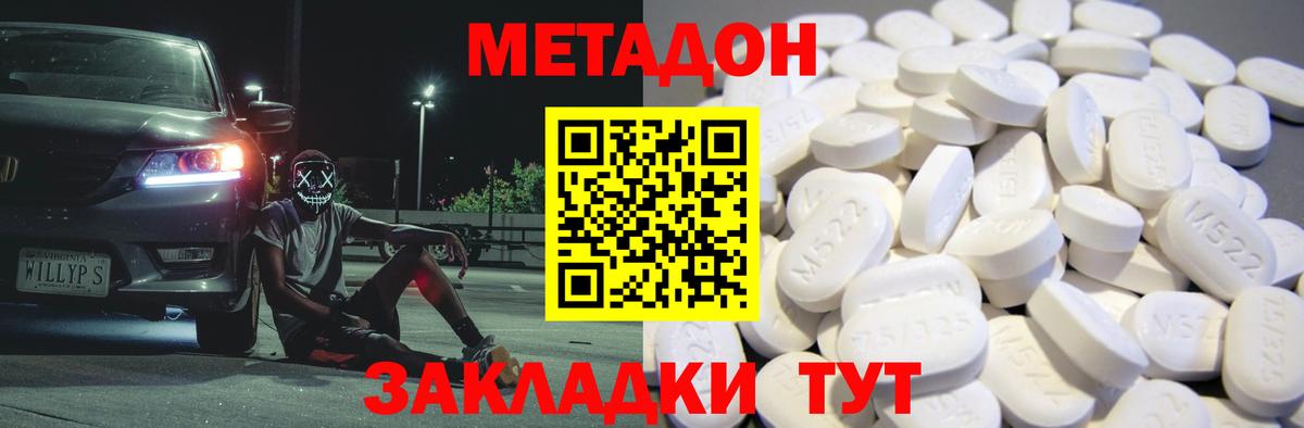 Черняховск  Метадон кристалл  Вход с VPN 